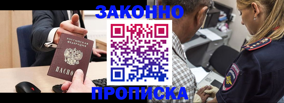 прописка законно в Черемхово